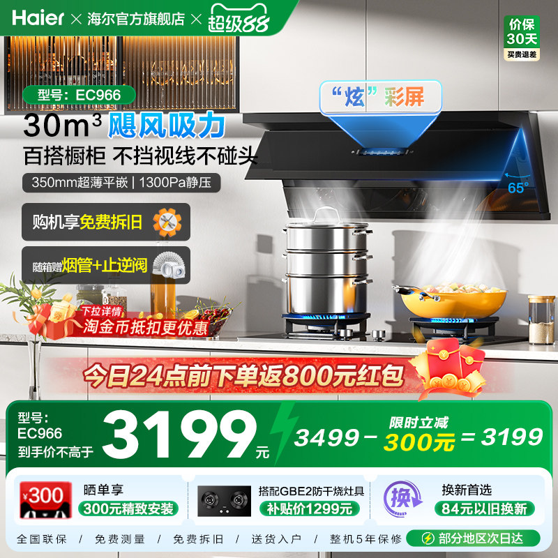 新品海尔小红花C50Plus抽油烟机厨房家用变频大吸力超薄平嵌