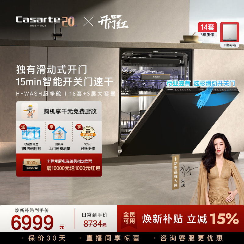 卡萨帝揽光Pro洗碗机18套+3层大容量家用消毒烘干全自动嵌入式
