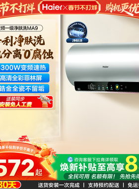 海尔电热水器家用卫生间洗澡镁棒免更换60升80L一级变频净肤洗MA9
