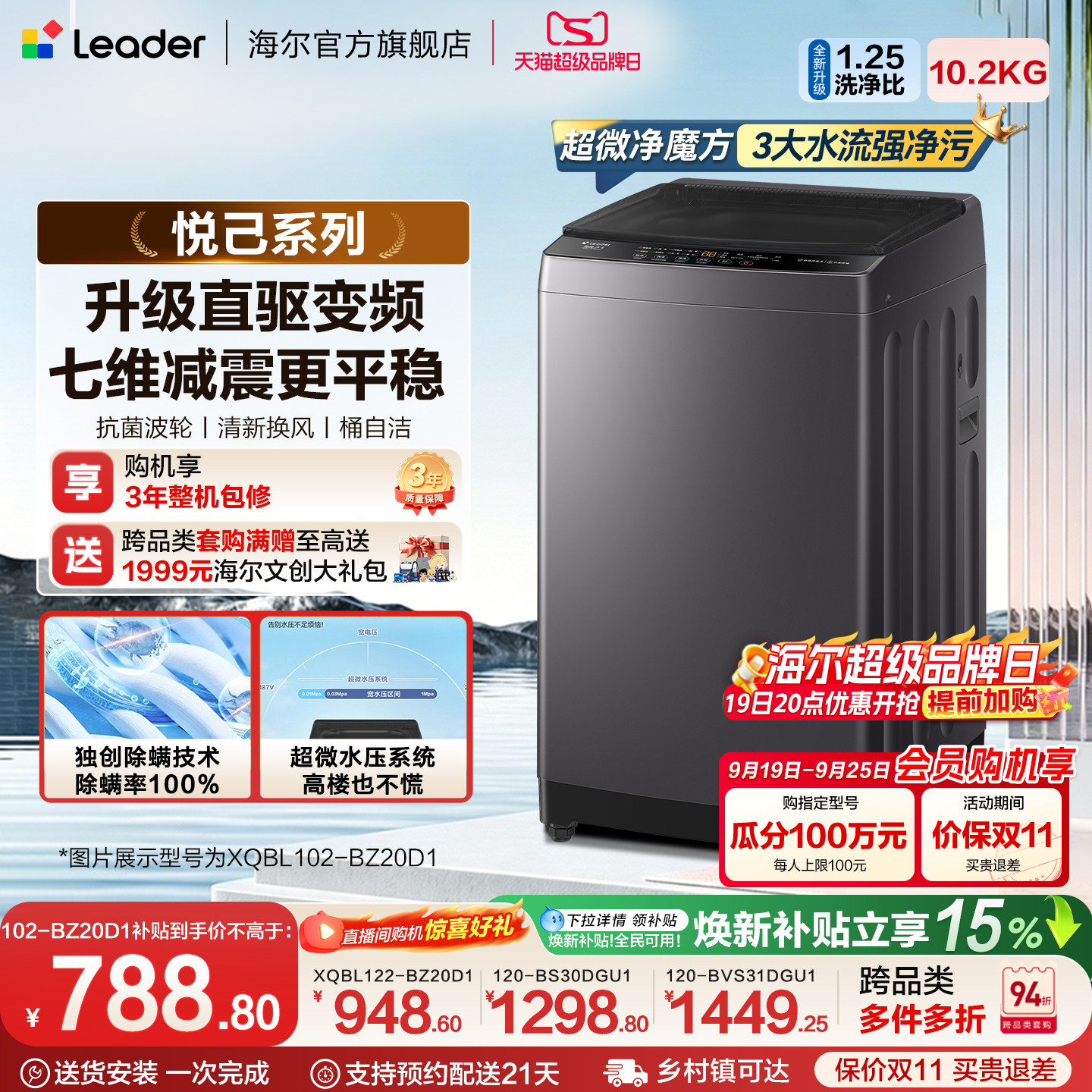 海尔出品统帅家用10/12Kg直驱变频全自动波轮洗衣机国家补贴20D1