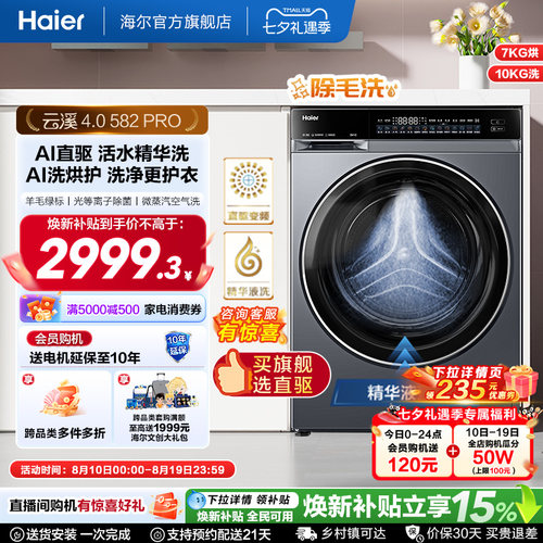 [云溪4.0]海尔滚筒洗衣机家用全自动大容量洗烘一体582