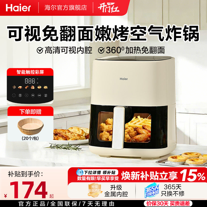 海尔空气炸锅家用新款可视触控多功能大容量电炸锅免翻面烤箱正品