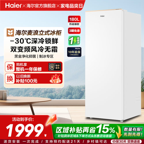 海尔麦浪立式冰柜180升家用小型冰箱无霜冷柜冷柜冷冻