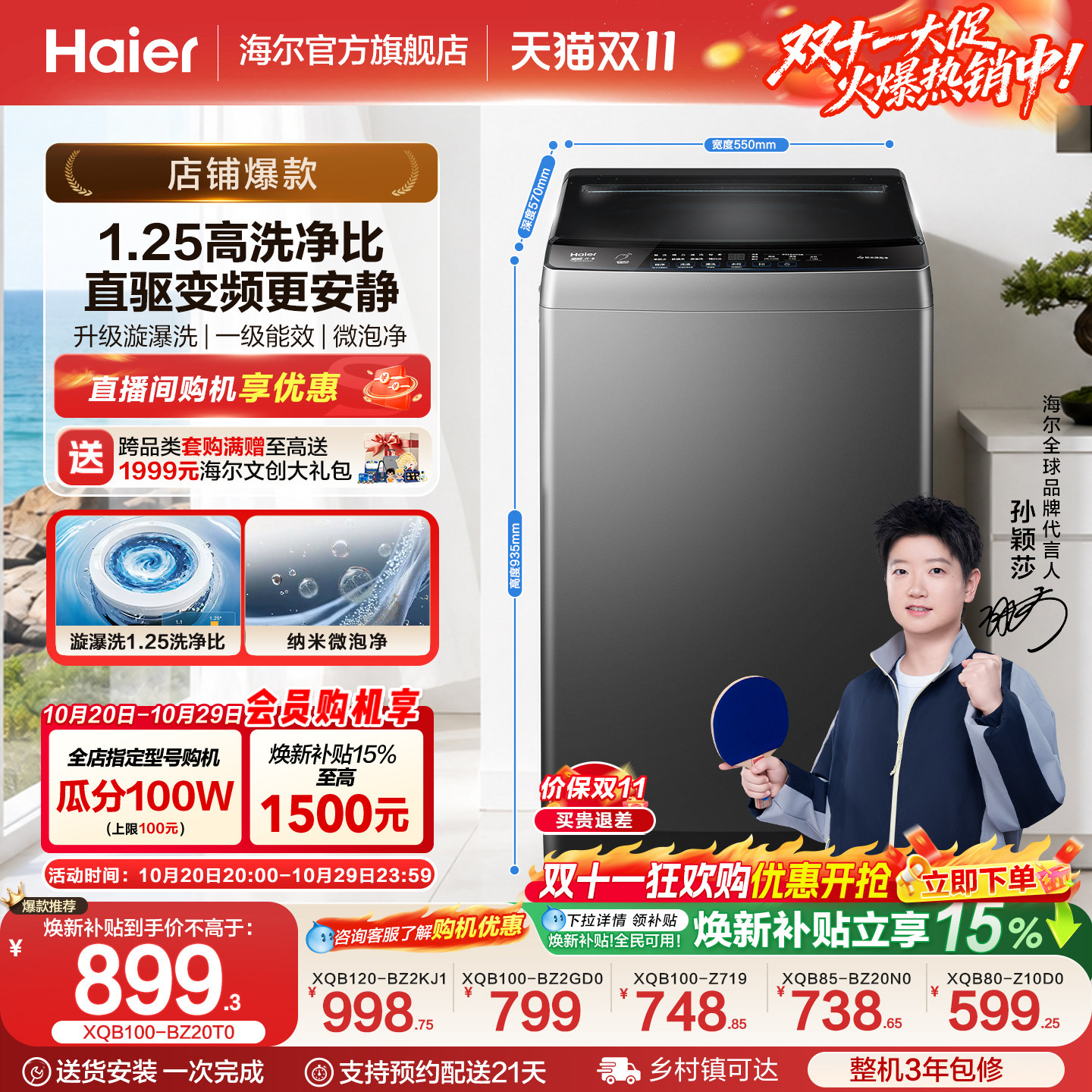 国家补贴|海尔波轮洗衣机大容量全自动家用8kg/10kg变频租房20T0
