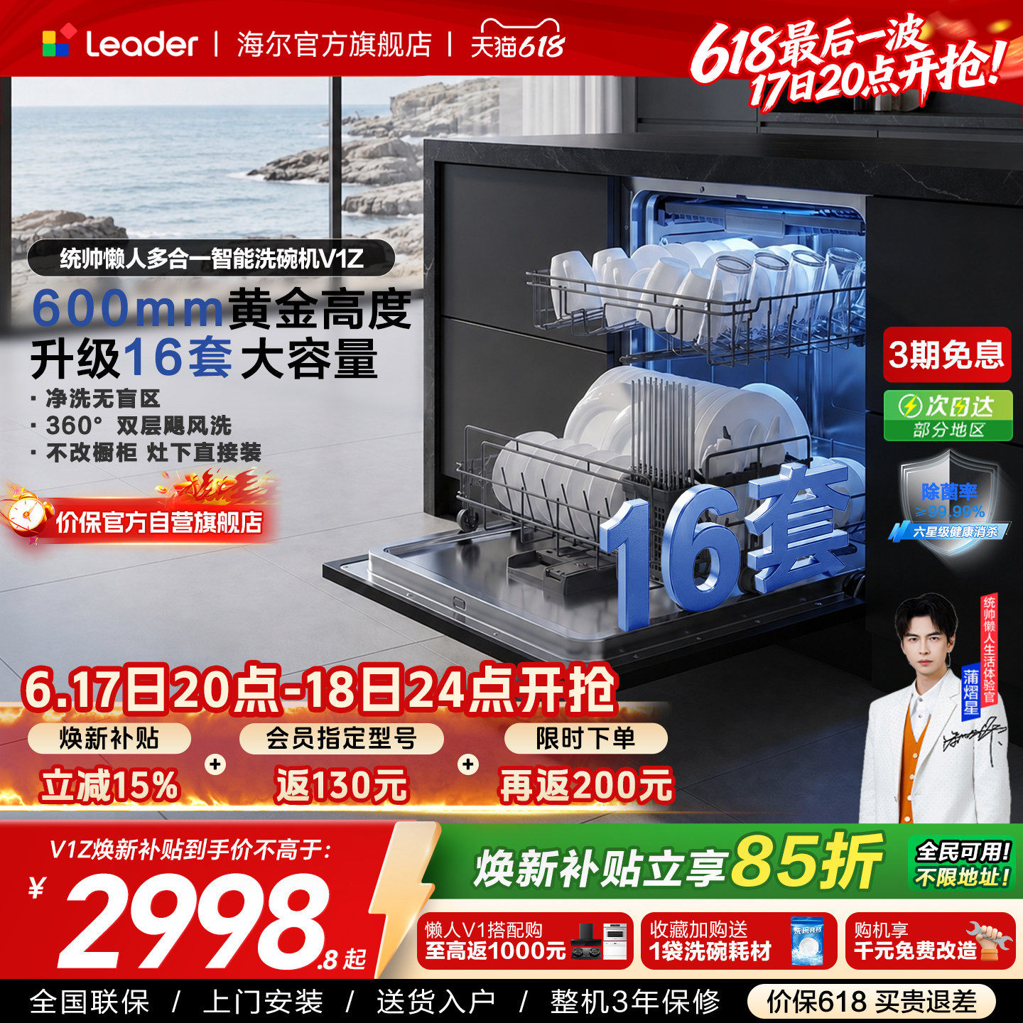 海尔出品统帅嵌入式灶下洗碗机16套小型家用全自动大容量消毒V1Z