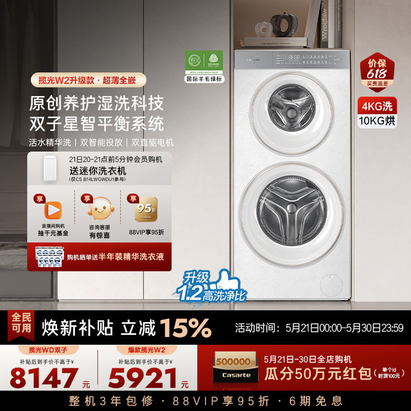 换新补贴【卡萨帝揽光双子原石WD】14kg子母双筒分区洗衣机W2升级