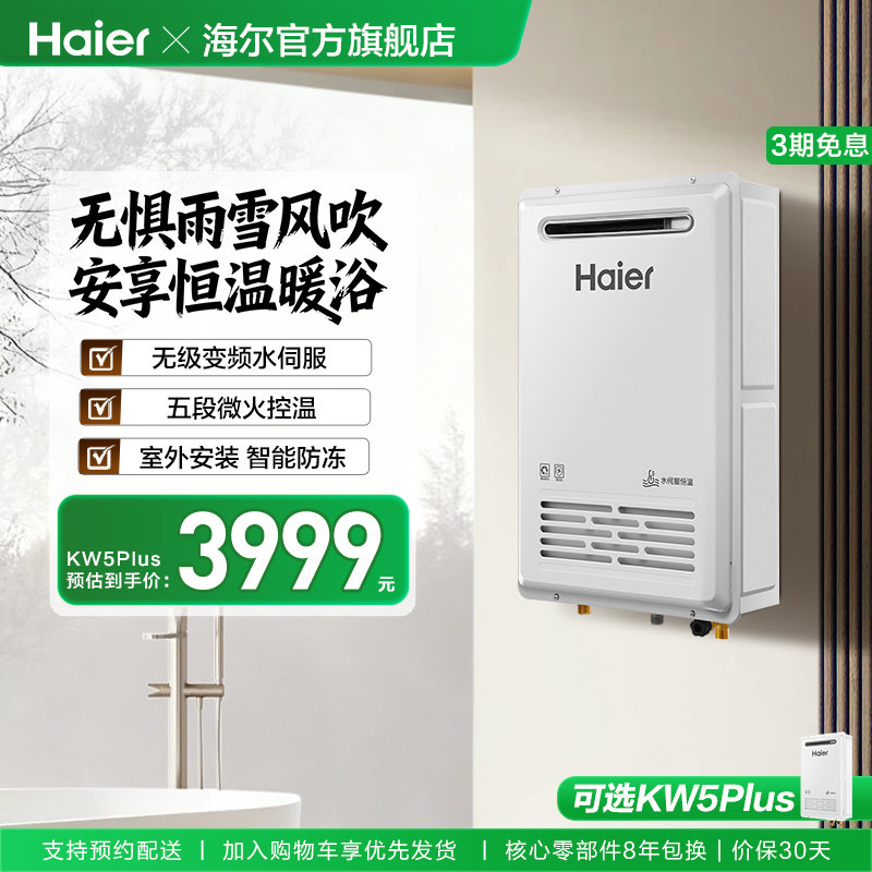 ����ȼ����ˮ�������KW5������Ȼ���ܱ���ȼ���·���KW5PLUS