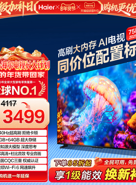 海尔电视75H6C 75英寸新款AI智能高刷液晶电视机家用以旧换新补贴