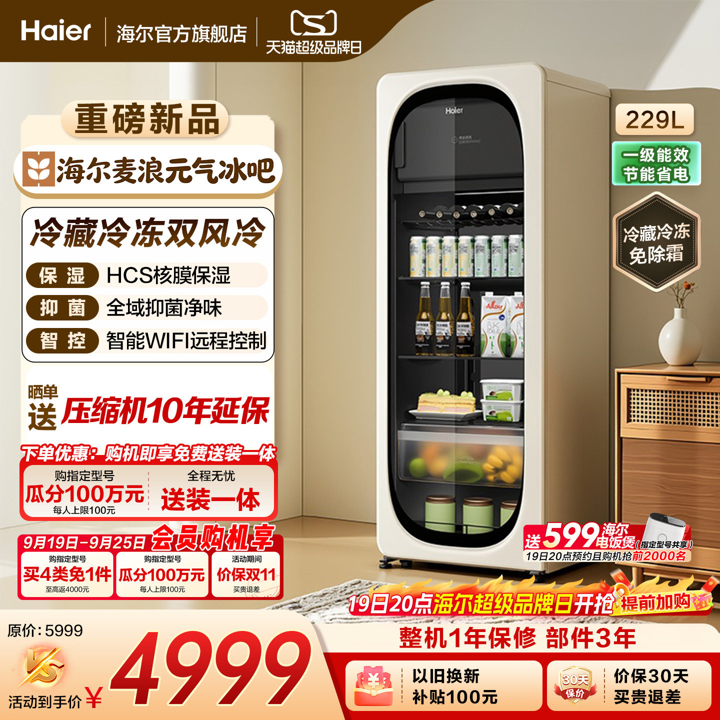 [新品]海尔麦浪229升元气冰吧小型冷藏保鲜家用饮料柜冷冻冰箱图片