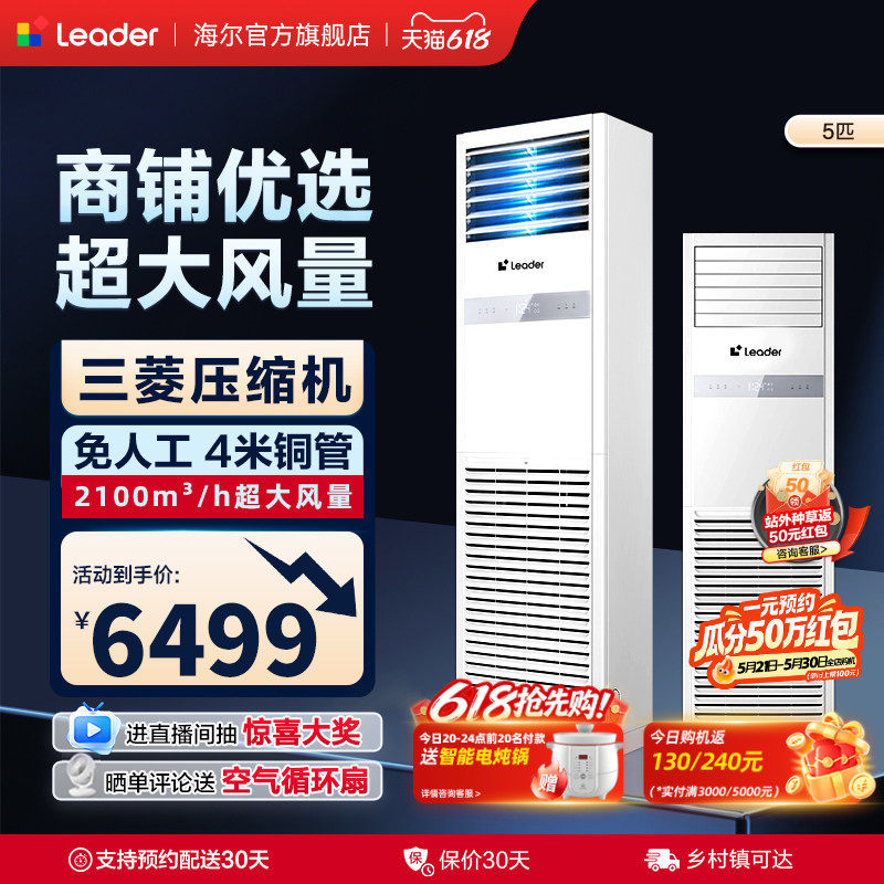 统帅5匹4匹商用家用变频冷暖两用柜机空调立式中央空调海尔出品