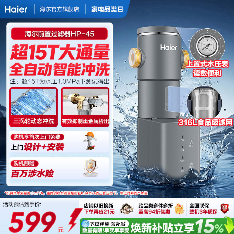 海尔前置净水器家用全屋过滤器图片