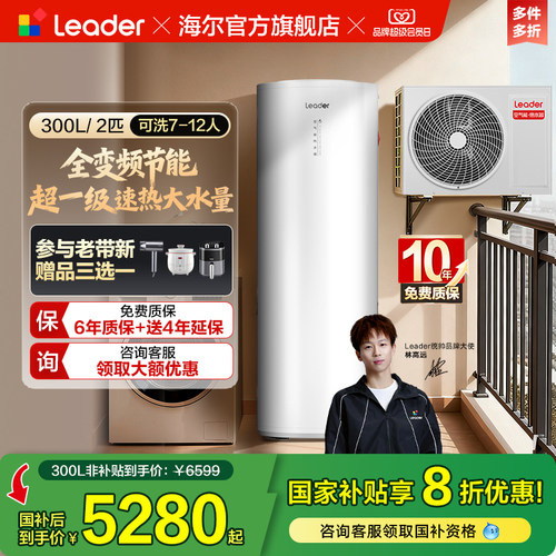 海尔出品统帅空气能热水器PF7