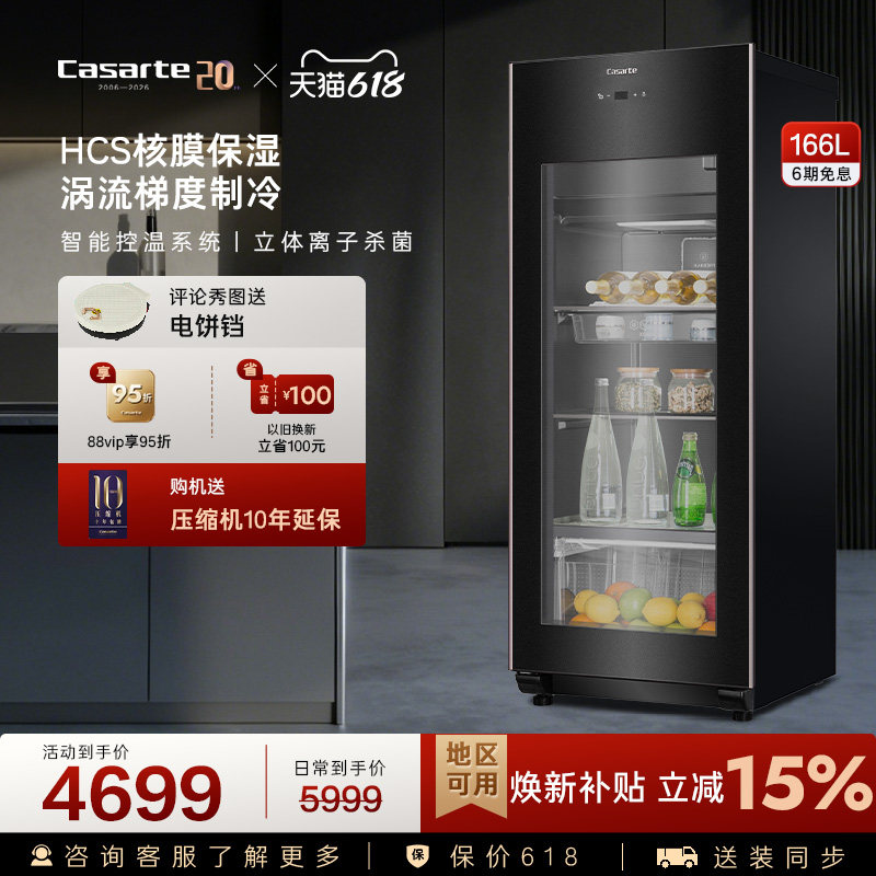 Casarte/卡萨帝166升冰吧家用客厅小型制冰冷藏囤货保鲜小冰箱