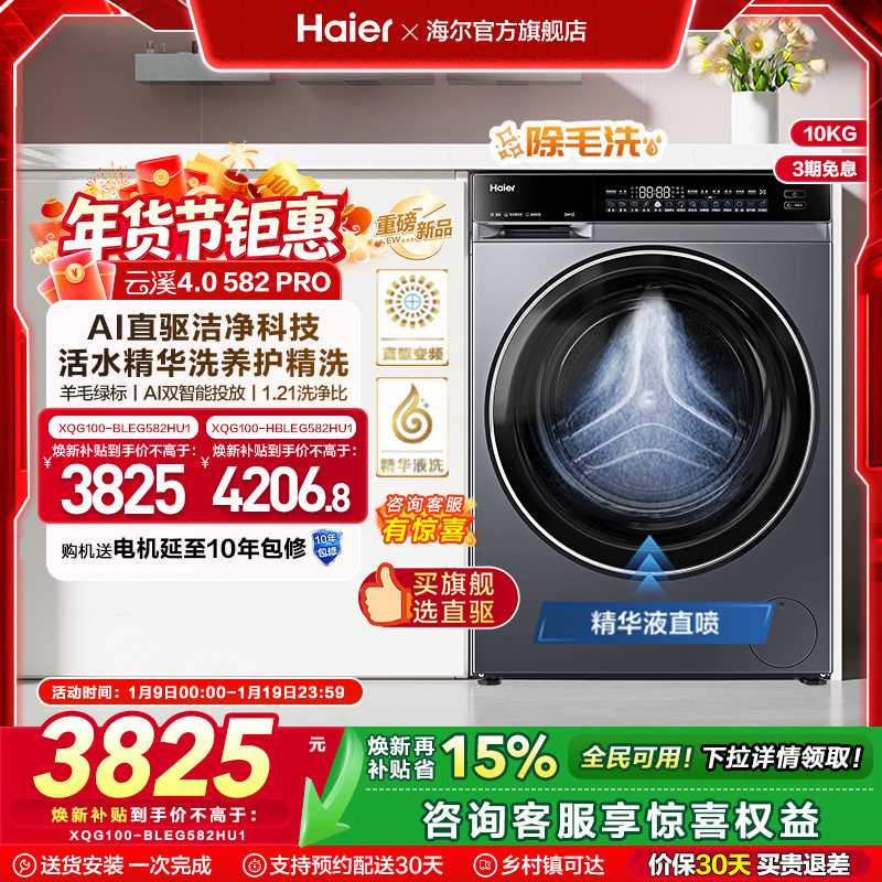 [云溪4.0]海尔滚筒洗衣机家用超薄全自动大容量洗脱一体582