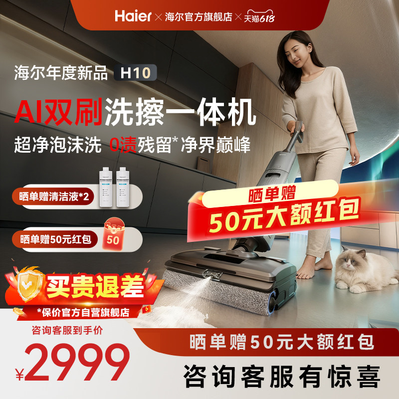 【新品】海尔洗地机H10双滚刷AI泡沫洗可水洗躺平0缠拖吸扫三合一