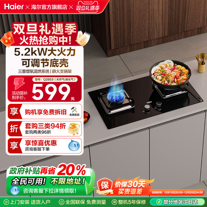 嵌入式燃气灶Haier/海尔