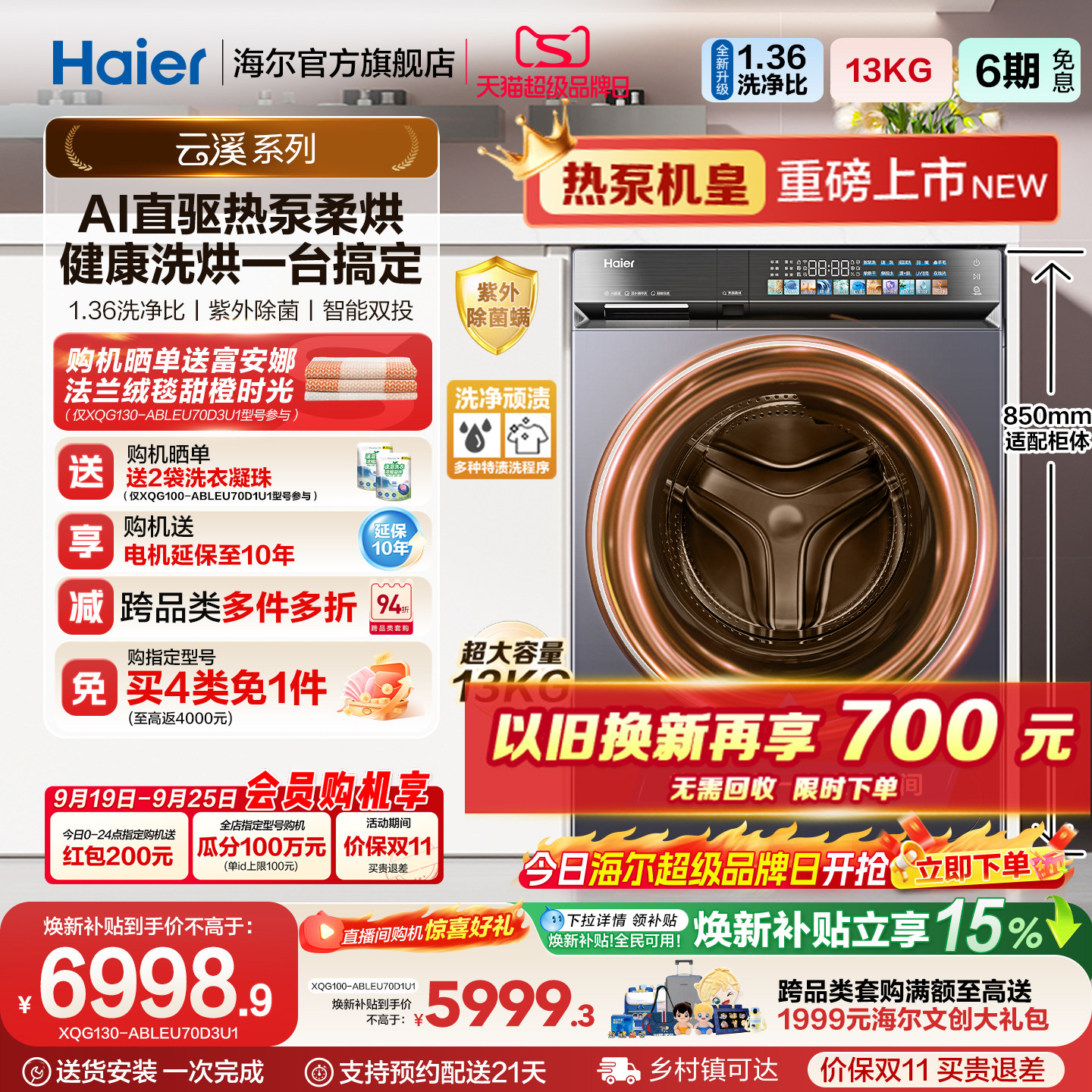 [买4免1]【云溪5.0 标尺热泵洗烘一体】海尔滚筒13kg洗衣机D3图片