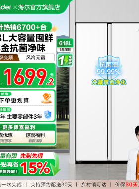 换新补贴海尔出品统帅618L双开对开门大容量无霜一级变频家用冰箱