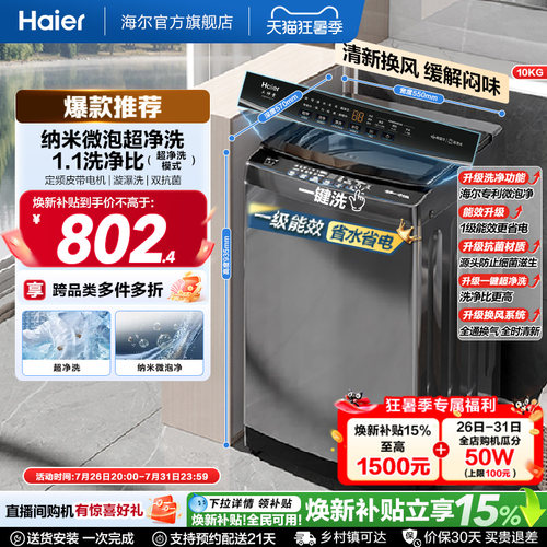 国家补贴|海尔波轮洗衣机10kg大容量小型家用全自动除螨租房Z719