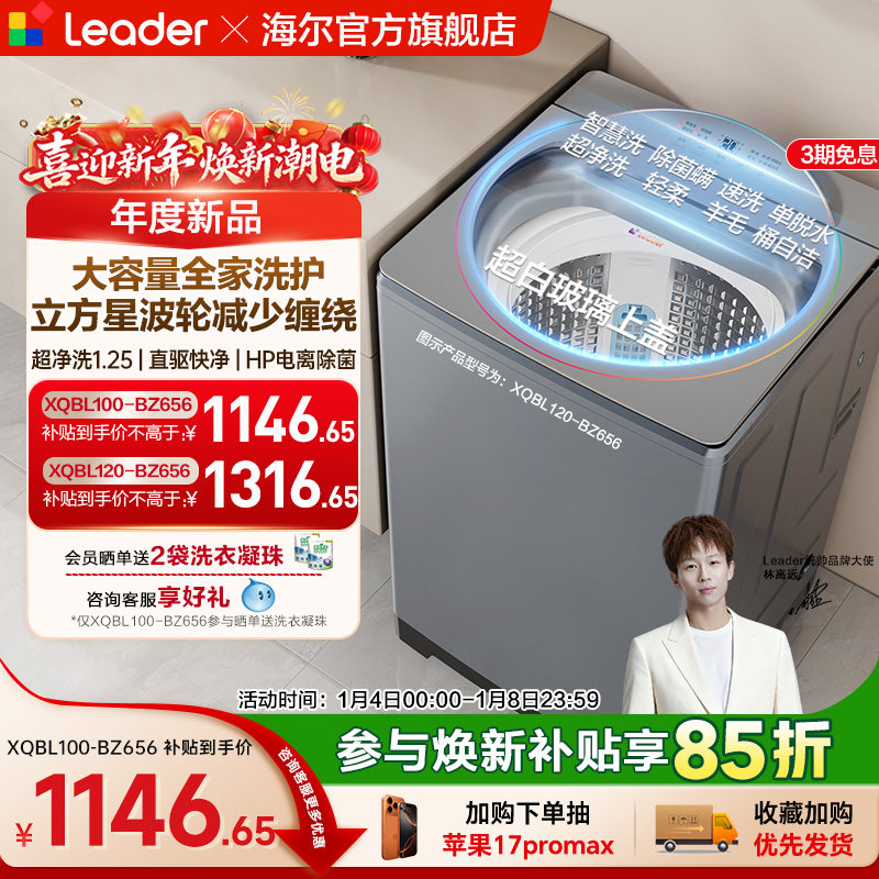 海尔出品统帅10/12kg波轮洗衣机大容量家用全自动直驱变频BZ656