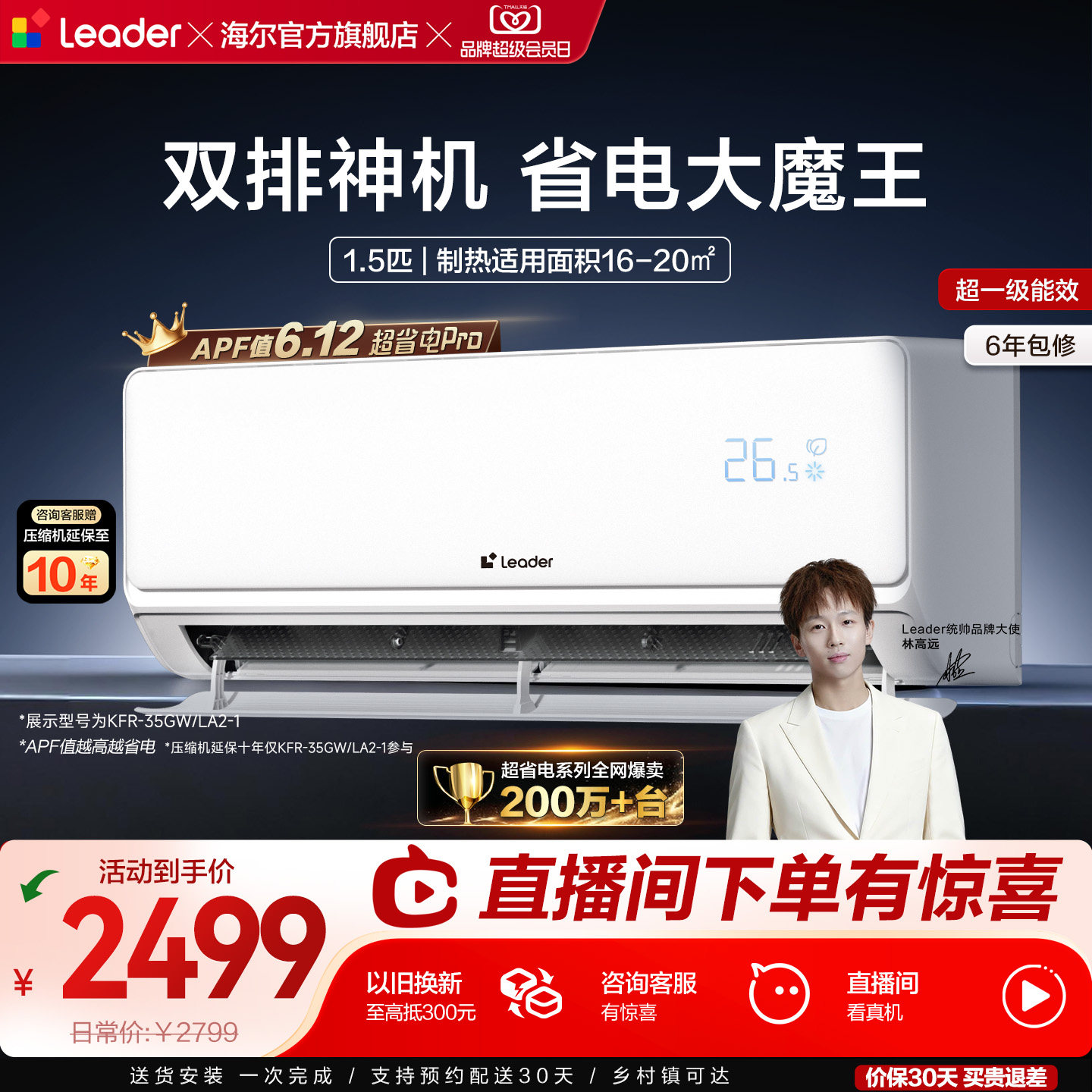 Leader ͳ˧ ��ʡ��Pro 1.5ƥ �һ� KFR-35GW/LA2-1 1614.15Ԫ(������)