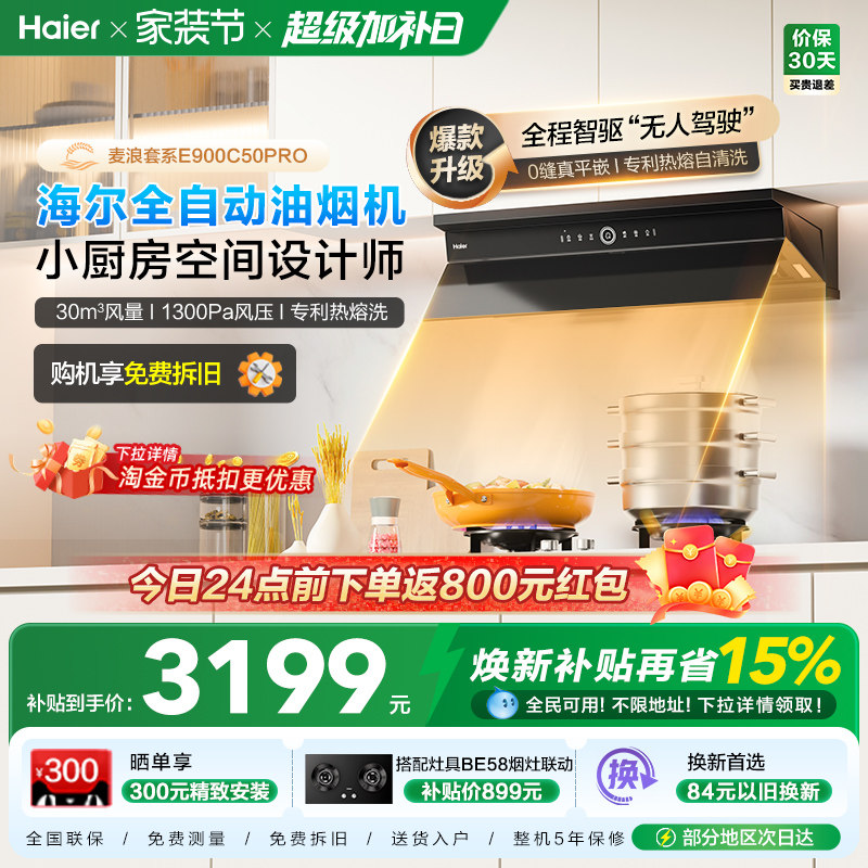 海尔麦浪全自动C50Pro吸抽油烟机燃气灶具套装家用烟灶套装