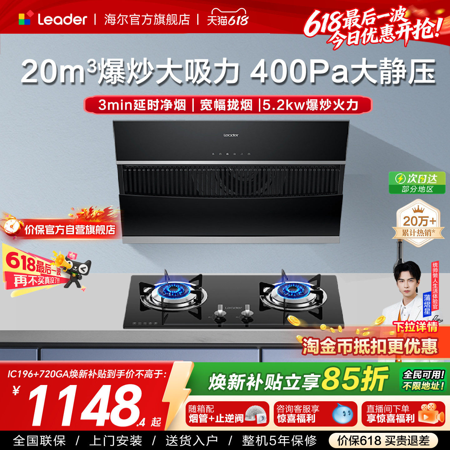 以旧换新 海尔出品统帅侧吸油烟机燃气灶一套IC196家用烟灶套装