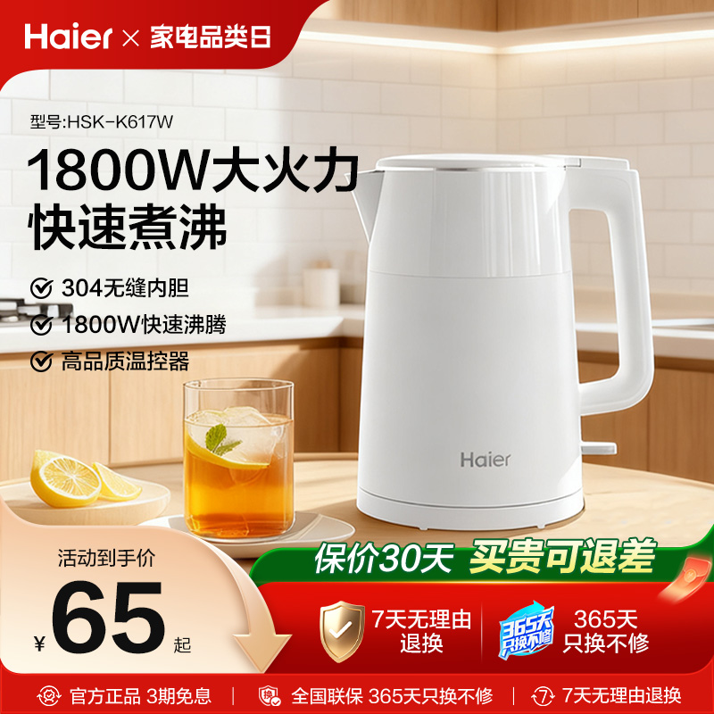 海尔电热水壶家用自动断电保温304不锈钢电水壶保温饮水机烧水壶