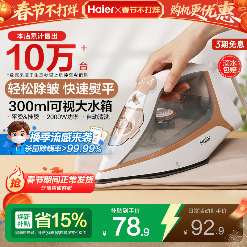 海尔电熨斗家用新款手持小型拼豆专用蒸汽熨烫机老式裁缝店挂烫机