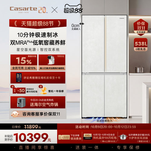 新品卡萨帝揽光538L自动制冰零嵌入式四门一级电冰箱家用以旧换新