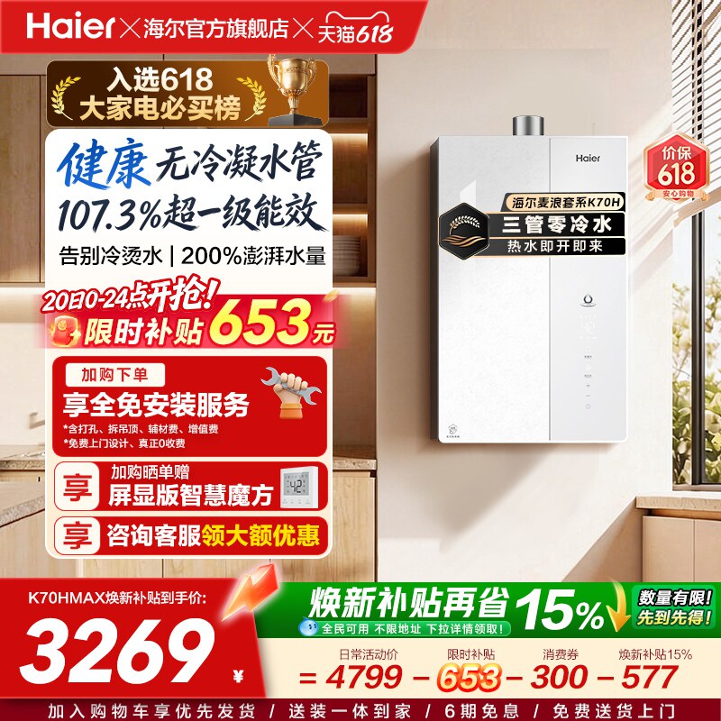重磅新品海尔燃气热水器天然气家用一级能效恒温增压无冷凝水K70H