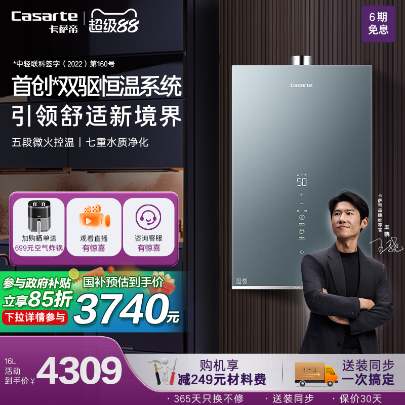 [政府换新补贴]卡萨帝双驱水伺服燃气热水器无界CWV3洗澡天然气