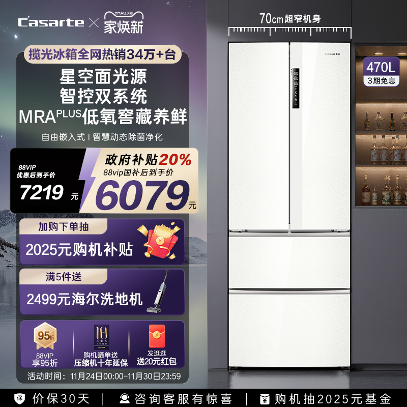 卡萨帝星空470L法式多门冰箱