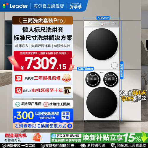 海尔出品统帅三筒分区懒人洗衣机干衣机热泵洗烘洗衣房套装Pro版
