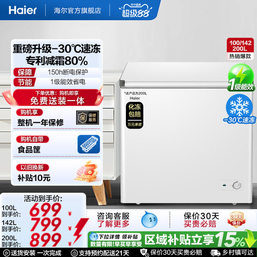 海尔200升冰柜小型家用冰箱减霜
