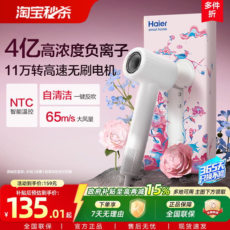 海尔高速吹风机家用负离子护发大力电吹风干筒官方旗舰送礼盒正品