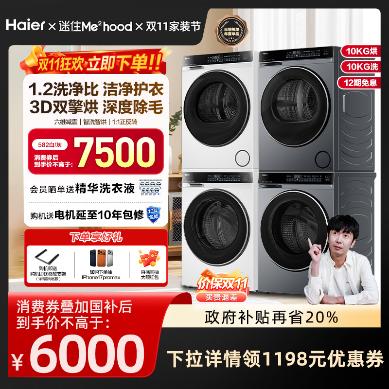 【云溪3.0】582W洗烘套装