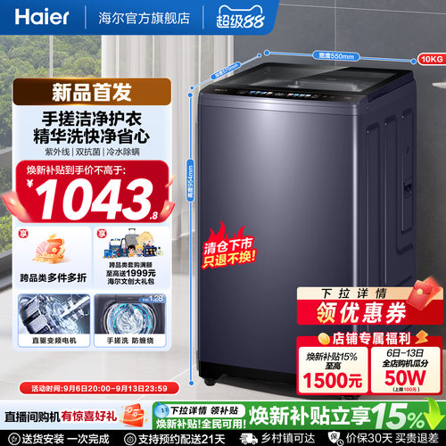 国家补贴|海尔洗衣机手搓10kg波轮全自动家用小型除螨租房30D3