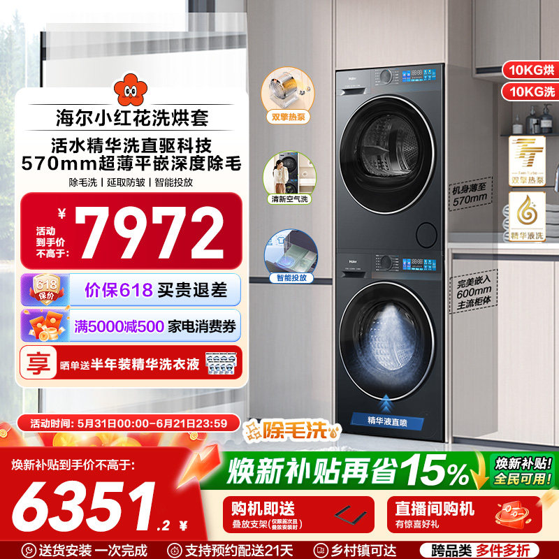 海尔小红花滚筒洗衣机洗烘套装家用全自动直驱精华洗大容量35D
