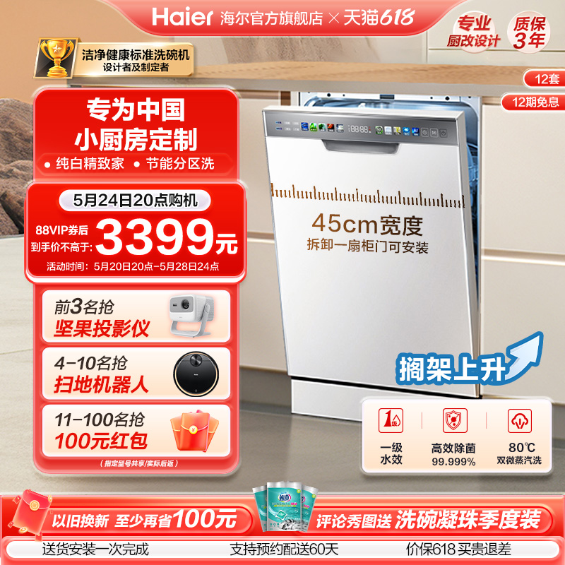 【超级新品】海尔窄洗碗机X3000S白色12套大容量全自动家用嵌入式 大家电 洗碗机 原图主图