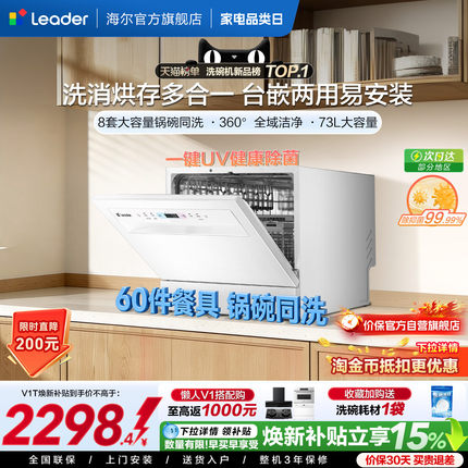 [锅碗同洗]海尔出品统帅小型洗碗机小方糖MAX台式嵌入8套家用除菌