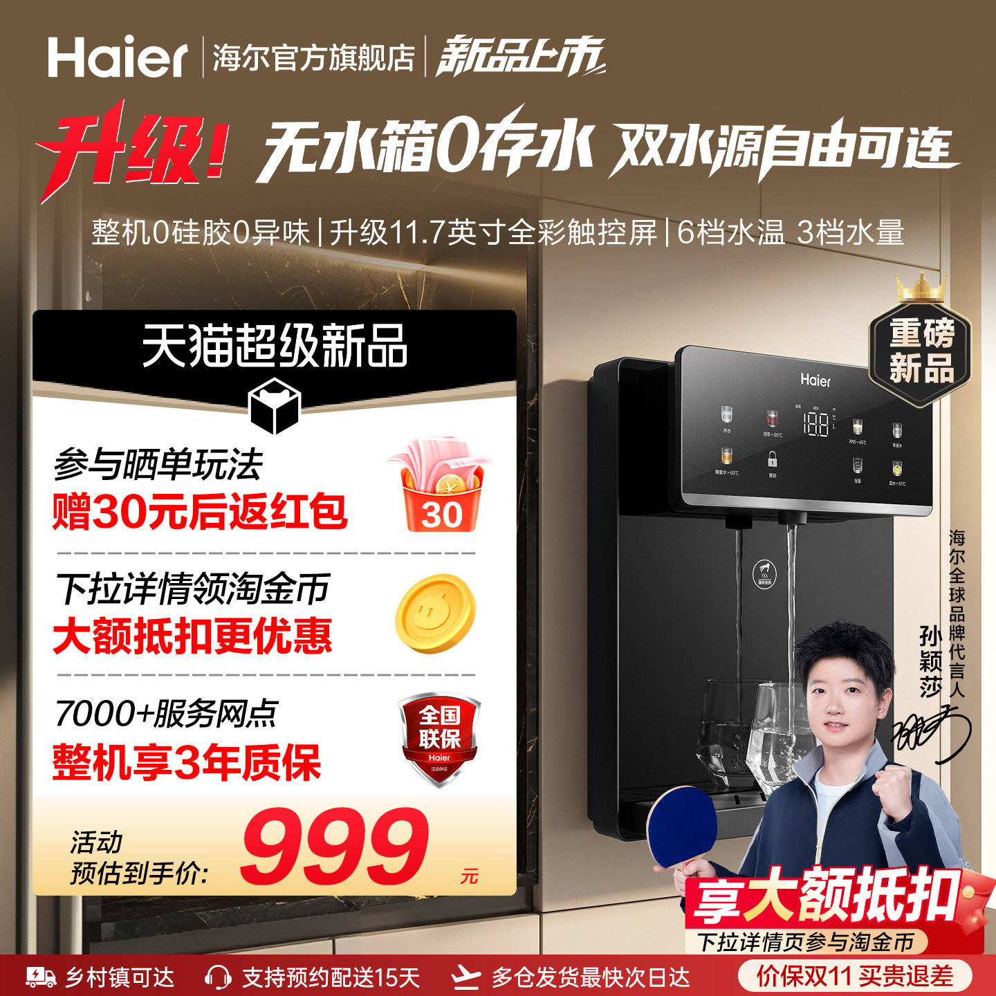 26年新品海尔鲜活水管线机壁挂家用无水箱餐边柜即热式直饮机2578