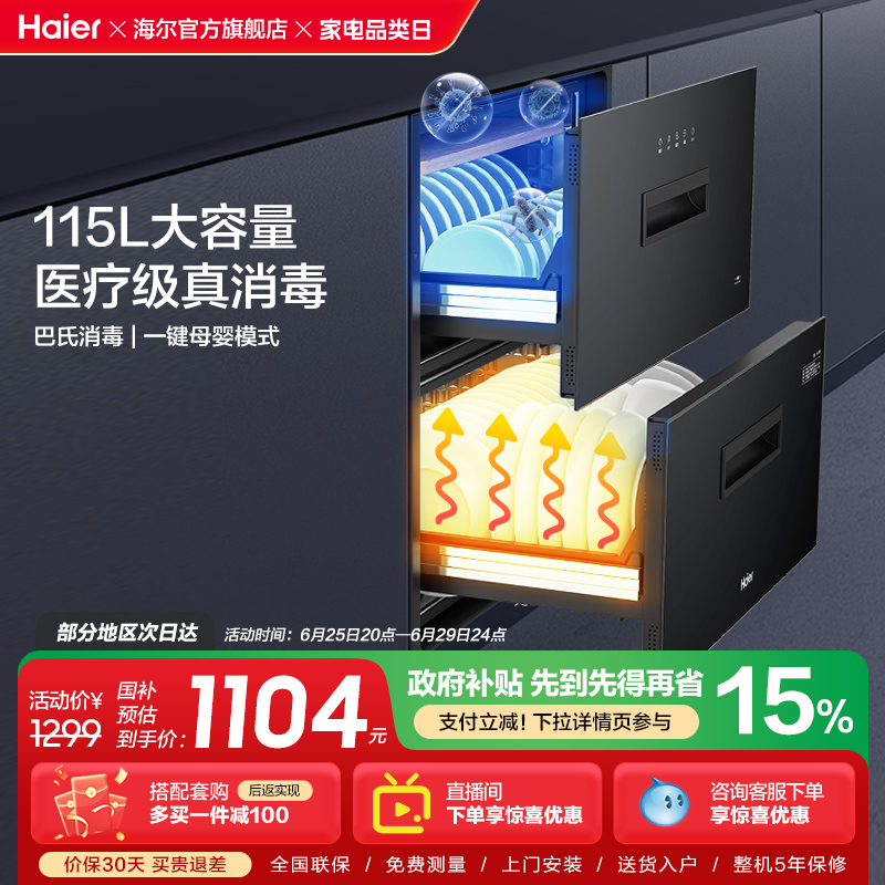 海尔灭菌舱115L消毒柜家用小型嵌入式碗柜碗筷厨房烘干一体EB021