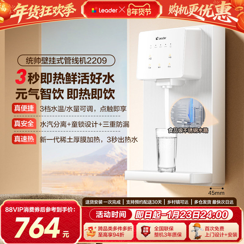 统帅管线机加热厨房壁挂净水器直饮家用饮水机LGR2209,厨房电器,管线机,淘宝优惠券,粉丝福利购,淘宝优惠卷
