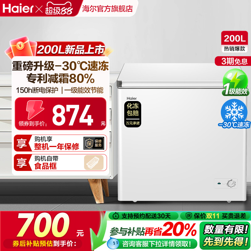 【新品】海尔200升冰柜商用小型家用冷藏冷冻冰箱减霜两用冷柜
