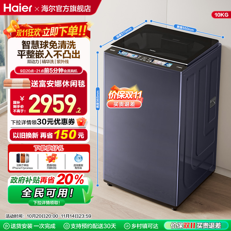[云溪]海尔精华洗10kg双动力免清洗全自动家用波轮洗衣机689