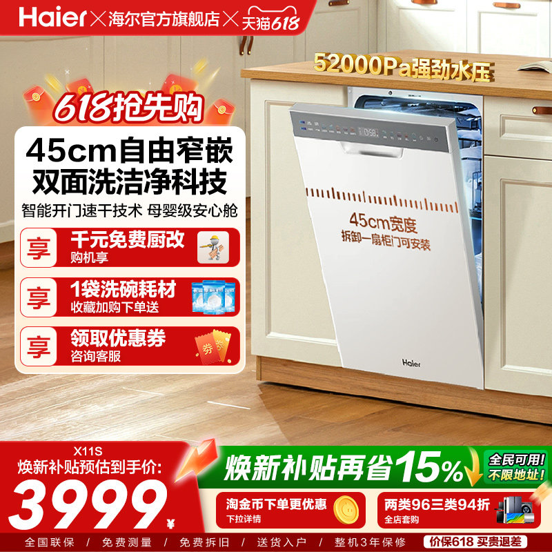 海尔超窄白色洗碗机X11S双面洗14套大容量家用消毒全自动嵌入式