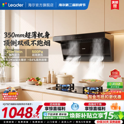 统帅顶侧双吸油烟机挥手智控75Z1