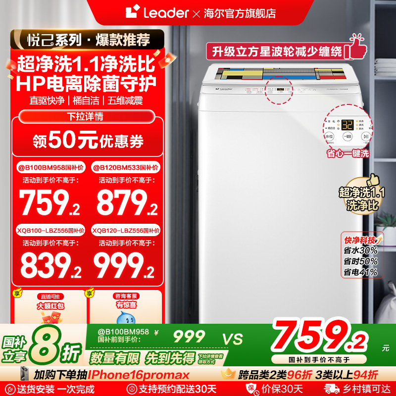 政府补贴leader统帅直驱变频10/12kg海尔波轮洗衣机全自动大容量