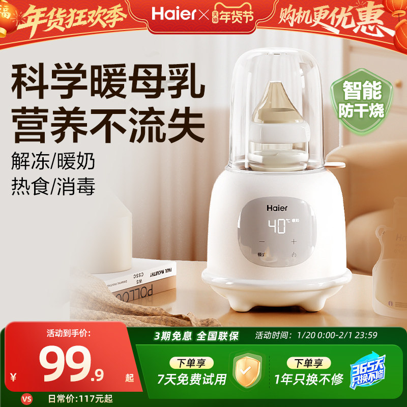 海尔温奶器暖奶器自动恒温壶奶瓶消毒一体机婴儿热奶母乳加热保温,厨房电器,暖奶器/加热器/保鲜机,淘宝优惠券,粉丝福利购,淘宝优惠卷